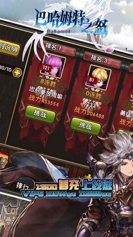 果盘巴哈姆特之怒bt版游戏截图5