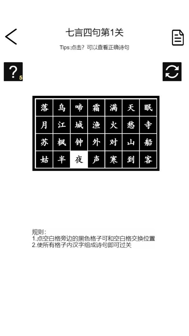 诗词华容道-游戏截图3