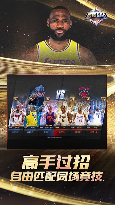 腾讯最强nba老版本游戏截图3