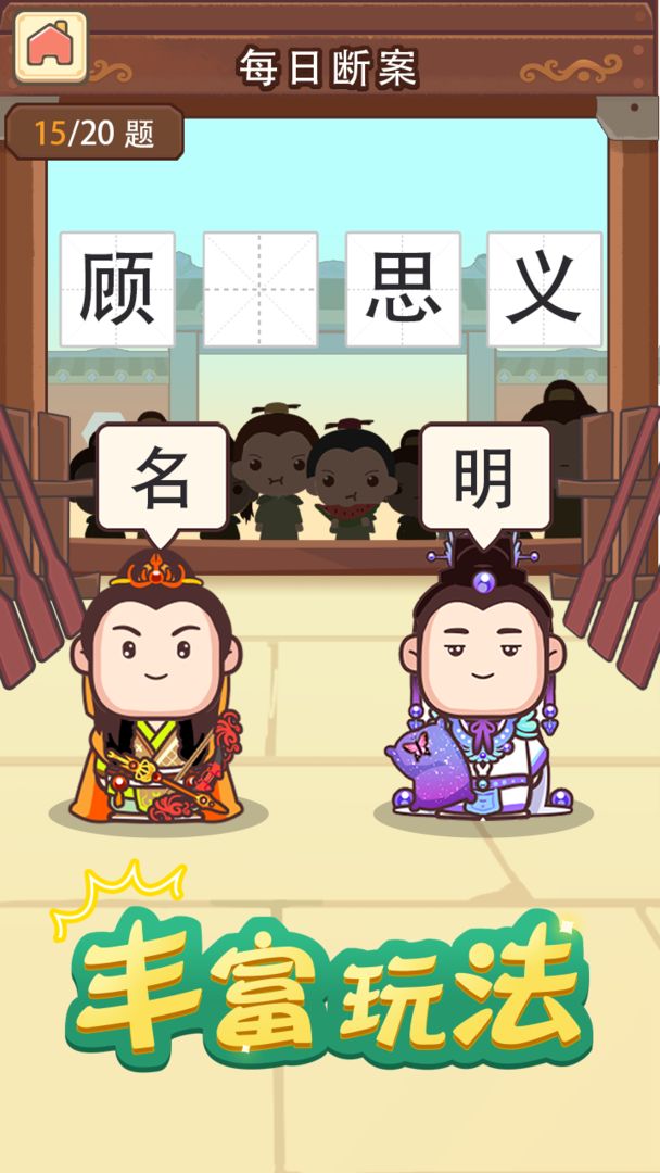 成语奥力给-游戏截图4