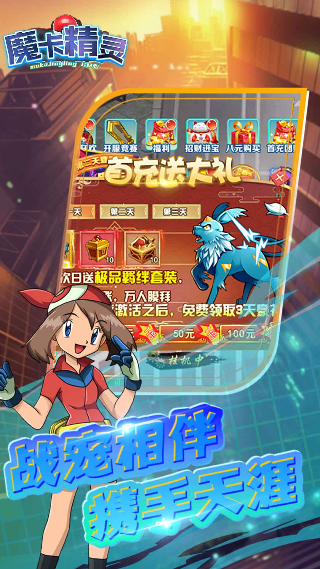 魔卡精灵GM版游戏截图2