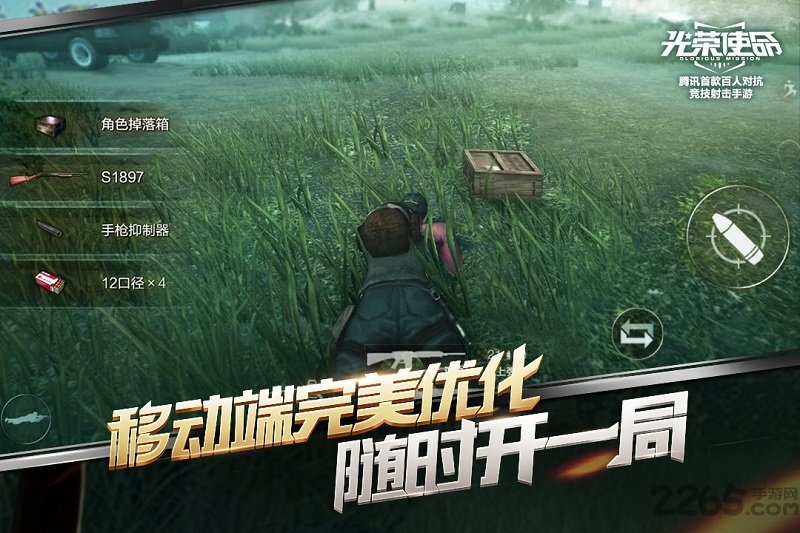 光荣使命测试服游戏截图3