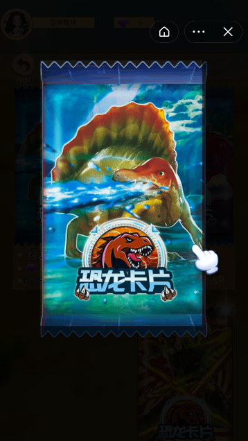 恐龙卡牌对战游戏截图2