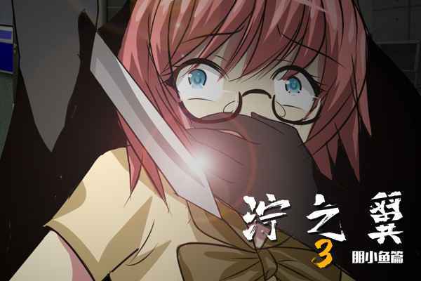 泞之翼3比赛版游戏截图5