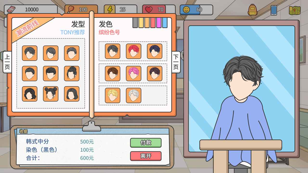 主播模拟器华为版游戏截图5