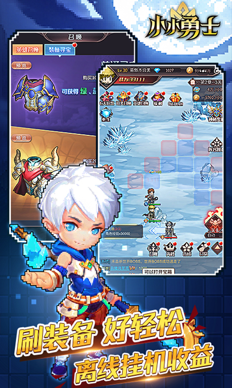 小小勇士H5游戏截图2