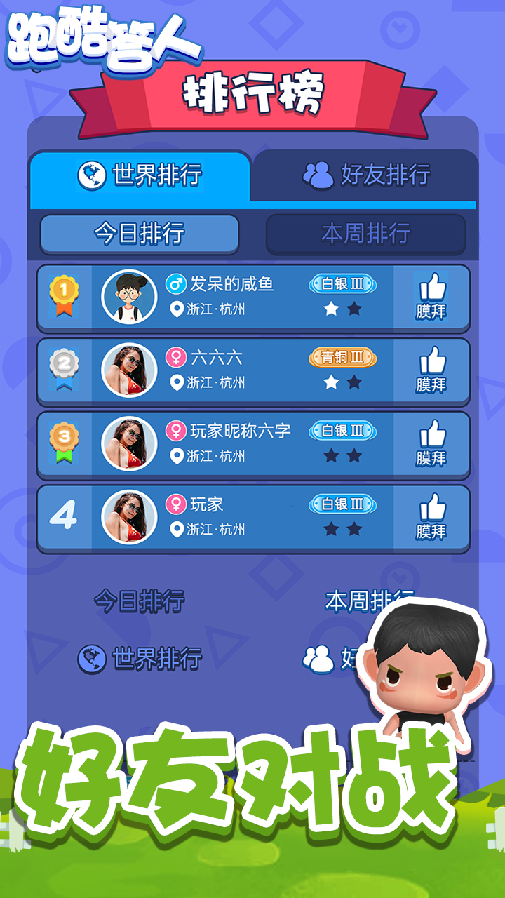 跑酷答人华为版游戏截图4