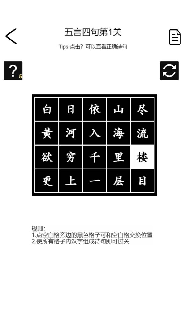 诗词华容道-游戏截图5