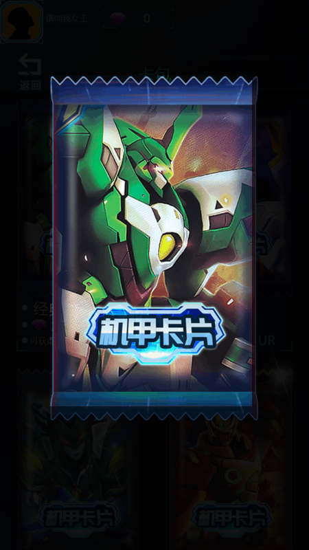 机甲卡片对战游戏截图2