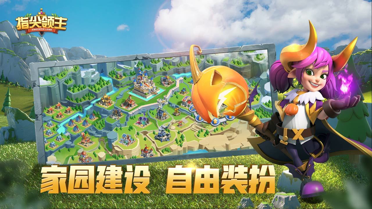 指尖领主腾讯版游戏截图5