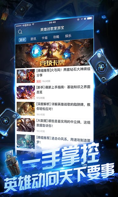 英雄战歌掌游宝手机版游戏截图4
