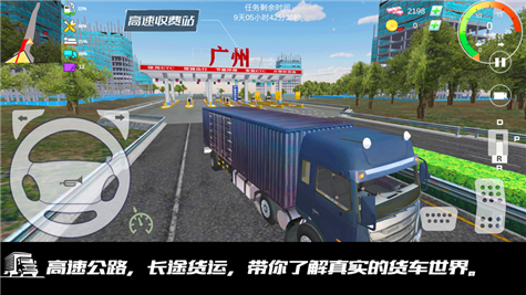 我是老司机遨游中‪国‬游戏截图1