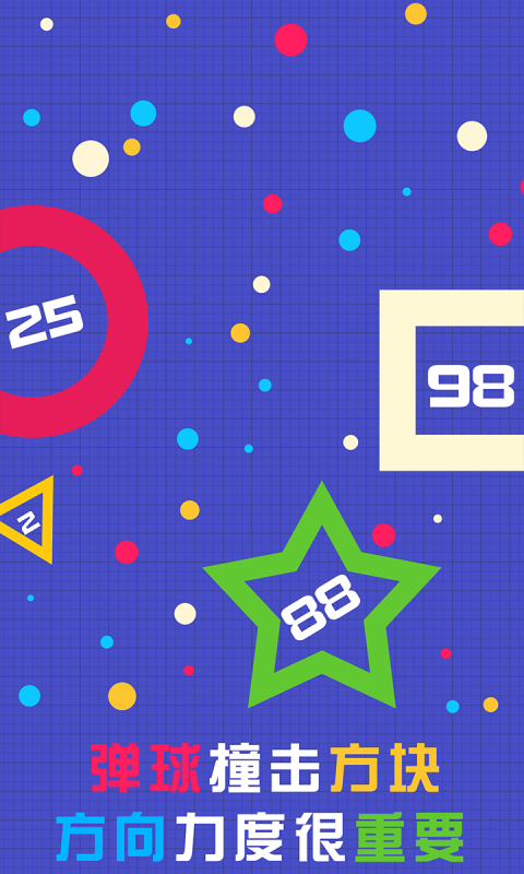 波波弹射游戏截图4