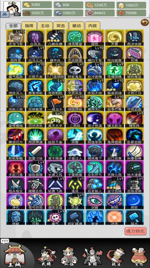 吞并天下-游戏截图4