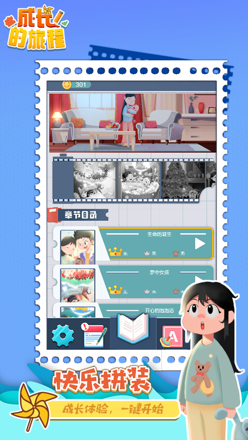 成长的旅程-游戏截图3