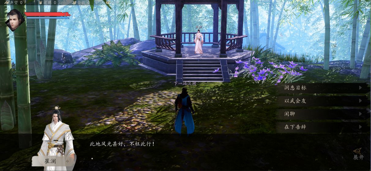 下一站江湖测试服游戏截图2