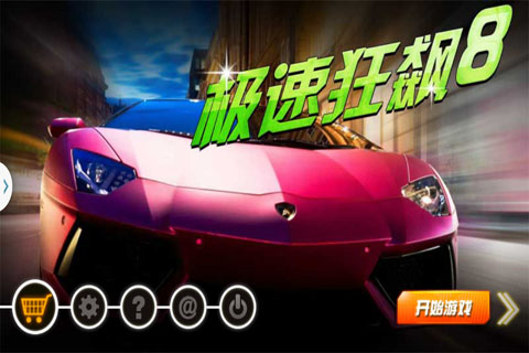 极速狂飙8极速凌云最新版游戏截图4