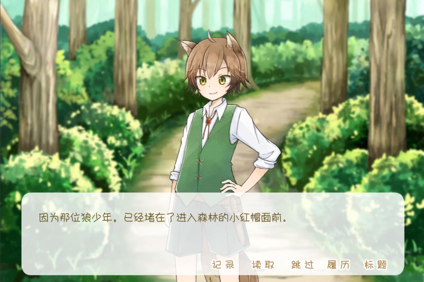 坦率的小红帽和爱说谎的狼游戏截图4