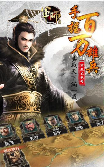军师三国手游鲸旗版游戏截图2