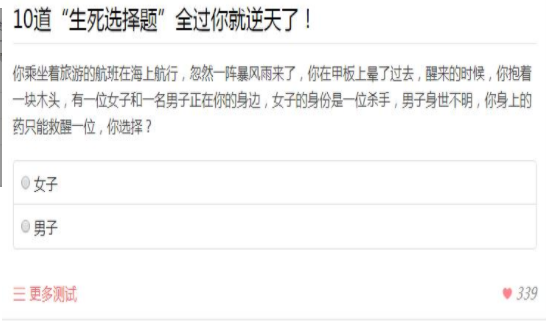 生死选择题游戏截图2