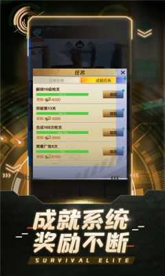 求生精‪英‬游戏截图1