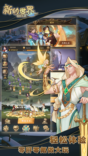 新的世界诸神之战游戏截图1