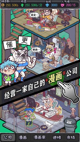 人气王漫画社测试版游戏截图2