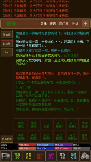 剑在江湖MUD游戏截图1