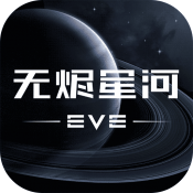 EVE无烬星河公测版