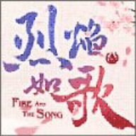 烈焰如歌官方手机版(暂未上线)