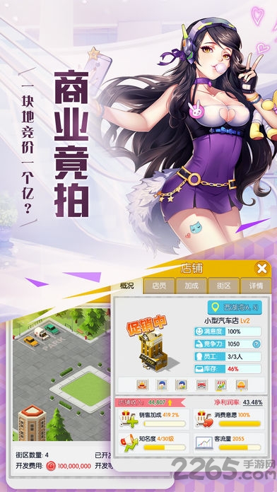 恋与总裁内购破解版游戏截图1