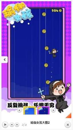 瑜伽女孩游戏截图3