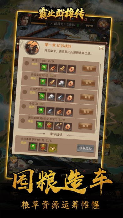 霸业群雄传官方版(暂未上线)游戏截图3