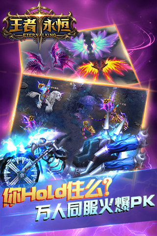 王者永恒九游版游戏截图1