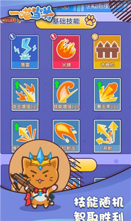 一喵当关-游戏截图4