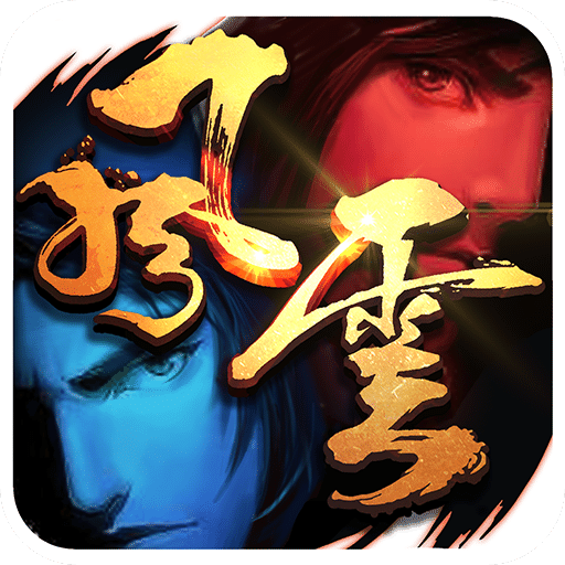 九游风云二手游