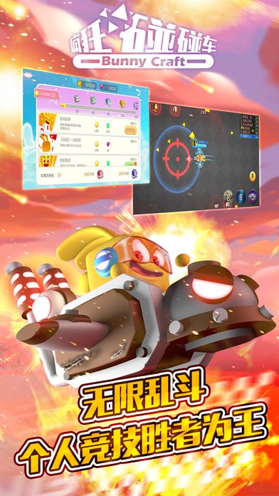 老版本疯狂碰碰车-游戏截图1