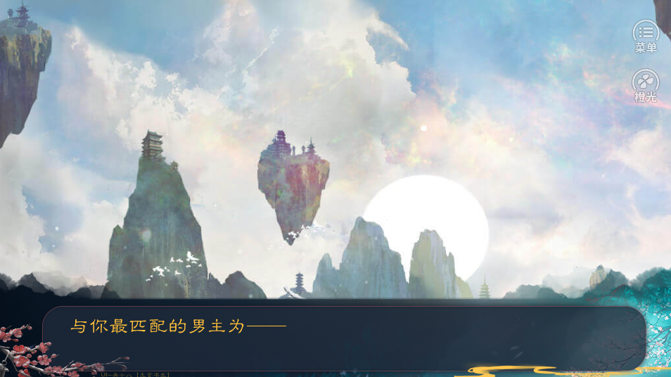 三生劫之弦月铃游戏截图1