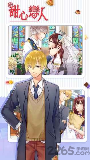 甜心恋人内购破解版游戏截图2