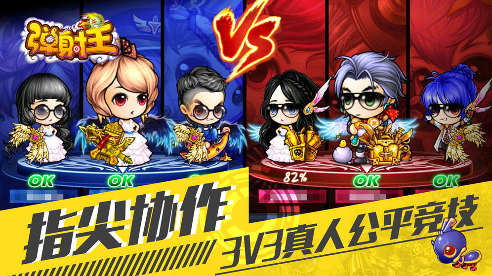 弹射王2小米版-游戏截图4