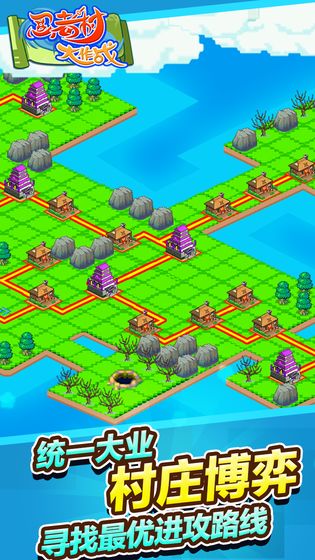 忍者村大作战游戏截图1