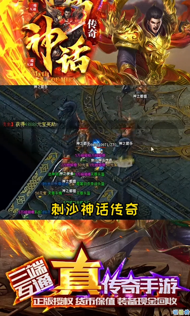 刺沙神话-游戏截图2