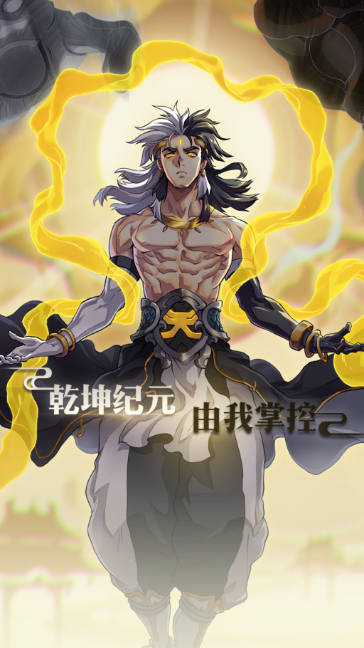 代号飞升华为版游戏截图3