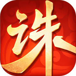 凡人诛仙诀九游版