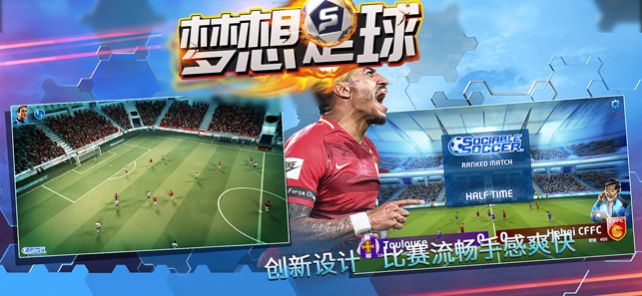 梦想足球实况对战游戏截图3