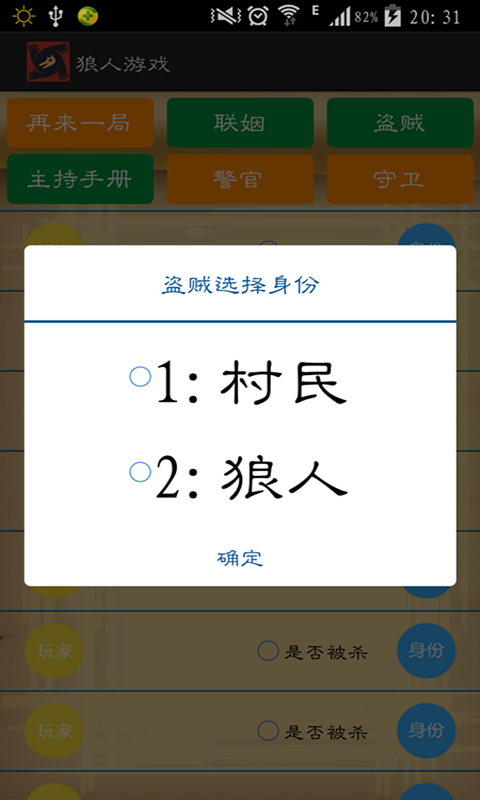 狼人游戏辅助器手机版游戏截图5