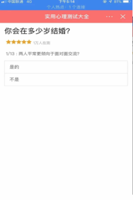 你会在多少岁结婚测试游戏截图3
