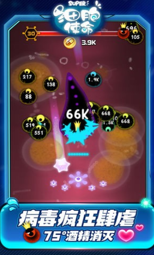 细胞使命游戏截图1