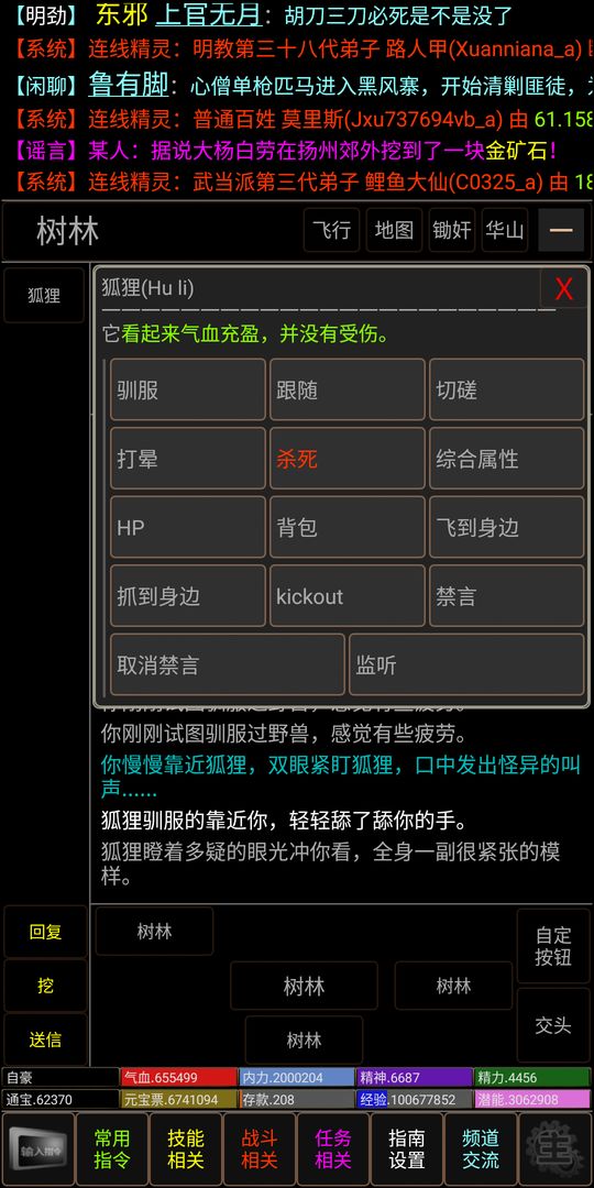 梦回书剑游戏截图4