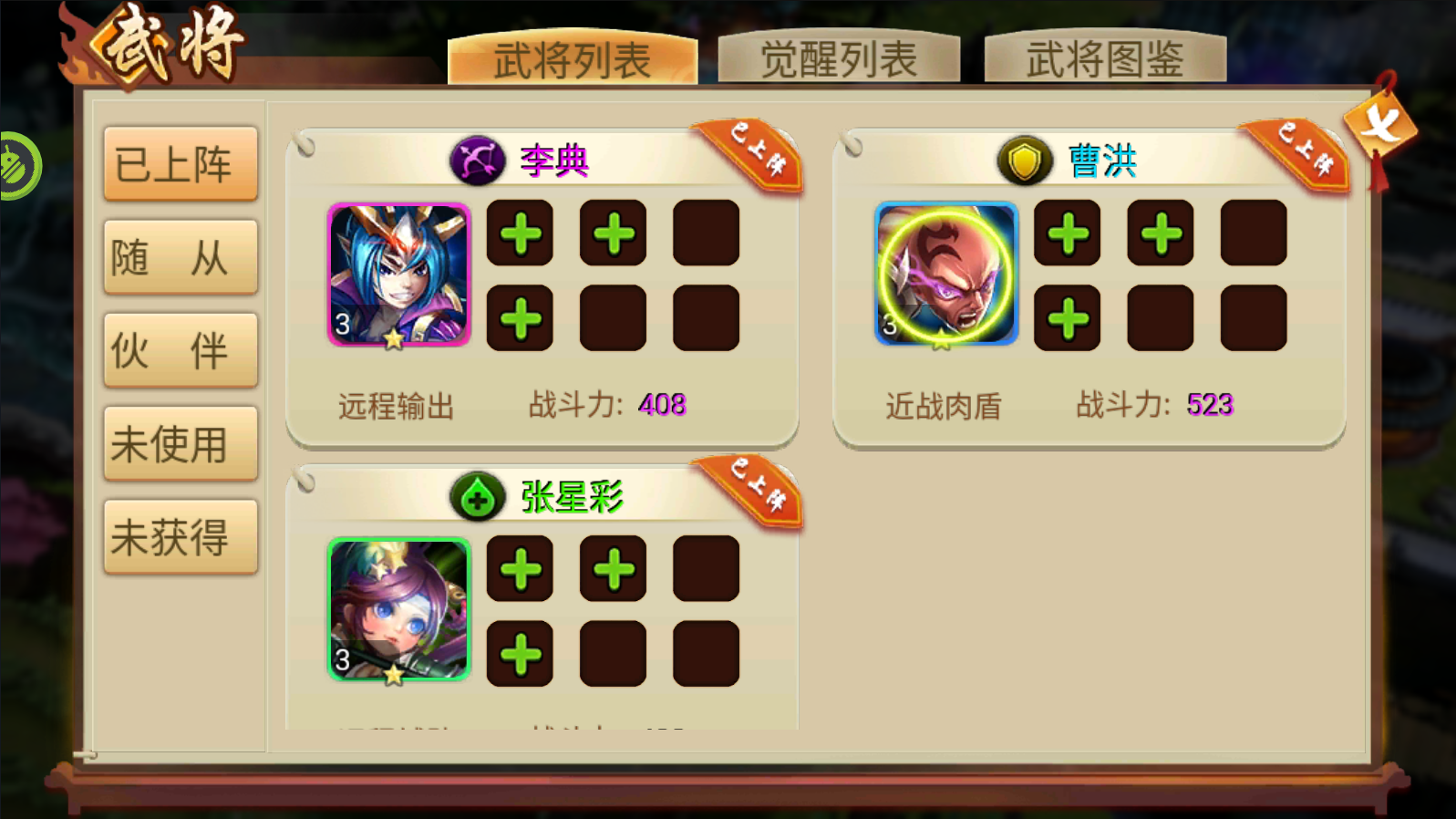 国战三国志华为版游戏截图4